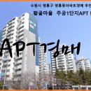 주공1단지, 2단지아파트 이미지