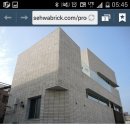 세화벽돌 이미지