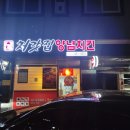 처갓집양념치킨장덕점
