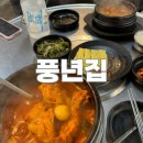 뚝닭 | [선릉 알뚝닭] 선릉맛집 풍년집 직딩 점심에 가성비 좋은 알뚝닭 먹은 후기