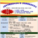 (5월16일) 성희롱예방교육강사, 4대폭력예방교육강사, 개인정보보호지도사, 안전교육지도사 과정 개강 안내 이미지