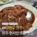 게나라 갈비로다 | 원주 현지인들만 가는 비밀스러운 맛집 착한가격 비원갈비 후기