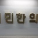 권재혁한의원 이미지