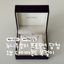 W27. 누니주얼리 웨딩밴드 블로그 프로모션 이벤트 당첨 | 14K 1부 천연 다이아몬드 목걸이 수령 후기