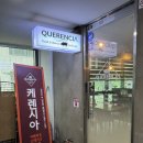 케렌시아 - 춘천시 방하로 1150-6 | [마곡 맛집] 가성비 최고! 아기랑 다녀온 분위기 맛집 ‘케렌시아’ 솔직 후기