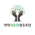 평창목토랑협동조합 이미지