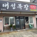 청하목장 | 중문맛집 대성목장 - 흑돼지 근고기 솔직후기 (추천)