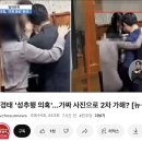 장경태 '성추행 의혹'…가짜 사진으로 2차 가해? 이미지