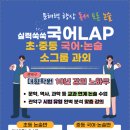 실력쑥쑥국어LAP