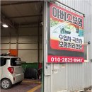 부천자동차공업사 이미지