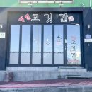1번지고깃간 이미지