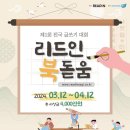 리드인독서디베이트부평삼산학원