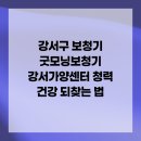 굿모닝보청기 강서가양센터 | 강서구 보청기 굿모닝보청기 강서가양센터 청력 건강 되찾는 법