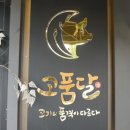 고품달 이미지