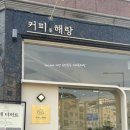 원신흥동 카페 커피를해랑 수제티라미수 후기