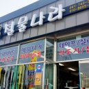 순천철물나라