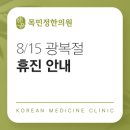 배곧목민정한의원 이미지