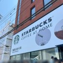 성수 팝업스토어 스타벅스 앳홈 본격 팝업 후기