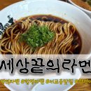 고로유부 | [합정/홍대] 합정역라멘 여기라멘 무조건라멘 이곳이다라멘 🍜 '세상끝의라멘' 후기