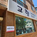 고향메기매운탕