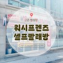 워시프렌즈셀프빨래방김포 - 김포시 김포한강2로 76 | 김포 고촌 셀프빨래방 가격정보 워시프렌즈 셀프빨래방 김포고촌점
