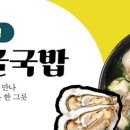 통영굴국밥 이미지