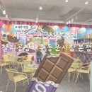 제주도 기념품 선물하기 좋은 곳 찰리공장 동문시장 본점 후기