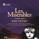 부산시립합창단 특별연주회 - 뮤지컬 갈라콘서트 Les Miserables-2018-11-23 ~24 부산시민회관 이미지