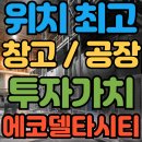 사상중흥스마트부동산중개 | 부산 사상 공장 매매/부산 강서구 공장 매매/에코델타시티