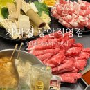 모듬촌닭 | 광안리 가족외식 샤브샤브 사마정 광안직영점