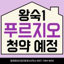왕숙지구공인중개사사무소 | 3기신도시 왕숙지구 푸르지오 더퍼스트 청약 예정 알림