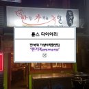 한가족한방족발