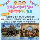 늘푸른지역아동센터 이미지