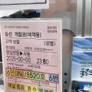 둔내신터미널화장실 | 울릉크루즈 6인실 솔직 후기 / 울릉크루즈 선내 시설 및 꿀팁 / 울릉크루즈 차량 선적