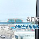 MK 프리미어스호텔 이미지