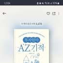 [자기계발] &#39;부자엄마AZ 기적&#39; 독서 후기