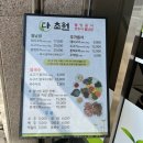 [양평식당] 다초원