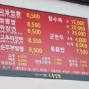 수원-0936 | 수원 호매실 짬뽕ㅣ교동짬뽕 금곡점 짬뽕밥 식사후기 (내돈내산)