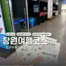 구산면617 | 창원마산여행코스 창원가볼만한곳 추천 파워j 계획표