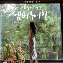 망고파인 | 뷰 자쿠지 숙소 ‘엠버퓨어힐 제주 호텔’, 내돈내산 후기(힐 파인 더블/조식/수영장/망고빙수/근처 맛집)