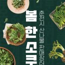 한소쿠리장터