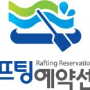 래프팅예약센터 이미지