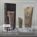 키친포어스 파주운정점 | 올리브영 지성두피관리 스크럽 [그로우어스 씨솔트 테라피 두피스케일러] 내돈내산 후기