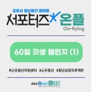 39 | 군포시 청년 프로그램 :: 60일 갓생루틴 챌린지 - OT 및 Long Black 루틴 체험후기