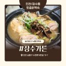 장수가든 | 인천 장수동 보양식 맛집 ‘장수가든’ 내돈내산 솔직 후기 – 양배 부부의 건강 챙기는 날