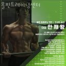 올핀트레이닝센터 이미지