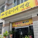 보성구내식당 이미지