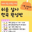 [11.10금(6주)] 리짱&샤샤 ★ 쉬운 살사 한곡 완성반 / 홍턴 이미지