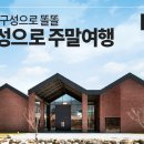 주말여행
