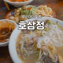 호삼정 | 부산대데이트 아기자기한 호삼정 런잔은 처음이야